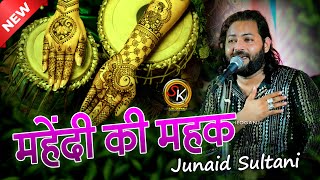 सबसे ज्यादा Viral है ये ग़ज़ल Mohabbat Kam Nahi Hoti ! Junaid Sultani ! Best Gazal 2025 Anadra live