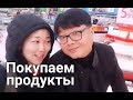 Южная Корея: что можно купить на 100$?