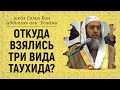 Как саляфы изучали таухид? Шейх Салих аль-Усайми