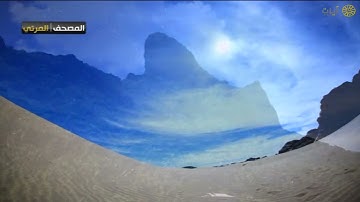 المصحف المرئي - ياسرالدوسري - ماتيسر من سورة المؤمنون