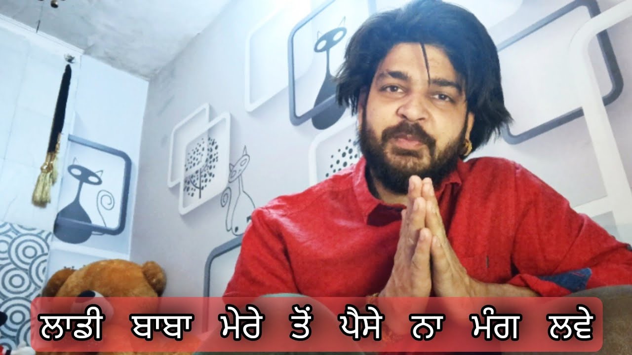 main darda c kite ladi baba paise na laile mere toh | ਕੀਤੇ ਲਾਡੀ ਬਾਬਾ ਮੇਰੇ ਤੋਂ ਪੈਸੇ ਨਾ ਮੰਗ ਲਵੇ 🙏🙏