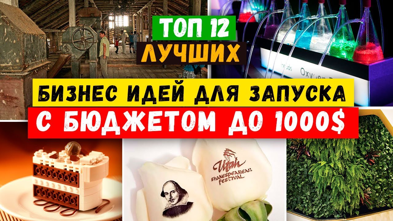 самый прибыльный бизнес с минимальными вложениями на сегодняшний день в маленьком городе