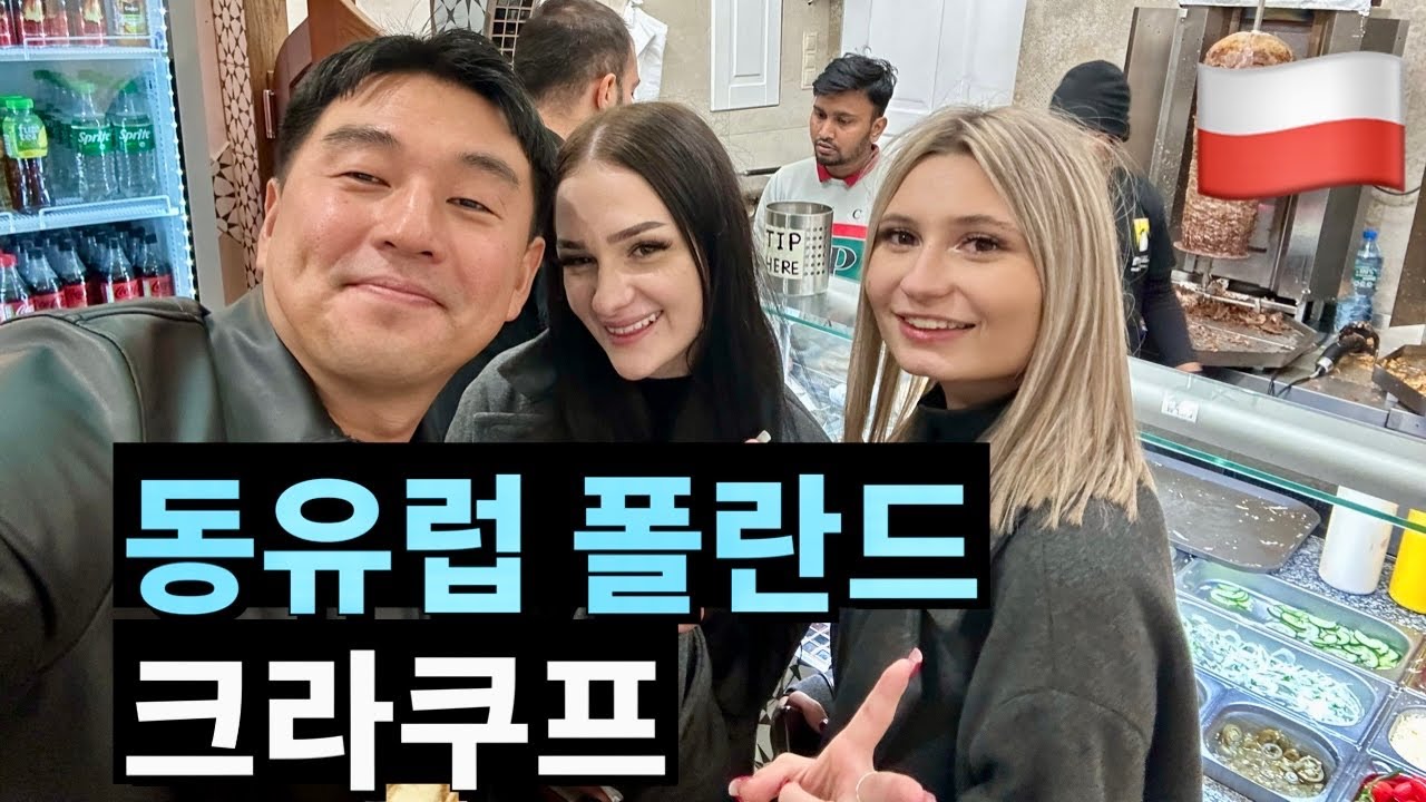 크라쿠프 여행, 다가온 그녀들과의 특별한 순간! (폴란드2)