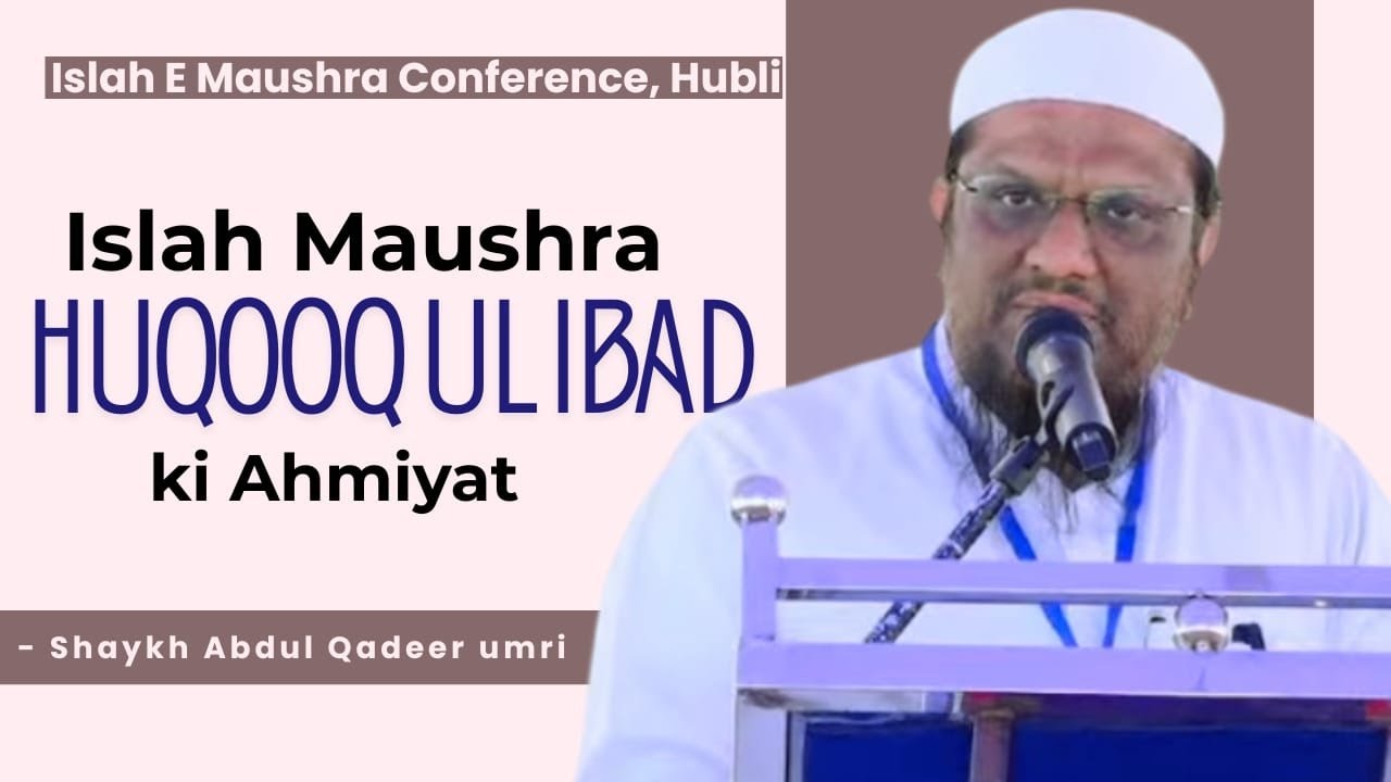 ISLAH MAUSHRA ME HUQOOQ UL IBAD KI AHMIYAT BY .. SHAIKH ABDUL QADEER UMARI 