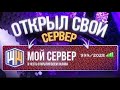 🔥 ОТКРЫЛ СВОЙ ГРИФЕРСКИЙ СЕРВЕР 1.16.5 🔥 НОВЫЙ ГРИФ СЕРВЕР   🔥LunoTime🔥 #klauncher ReallyWorld FT