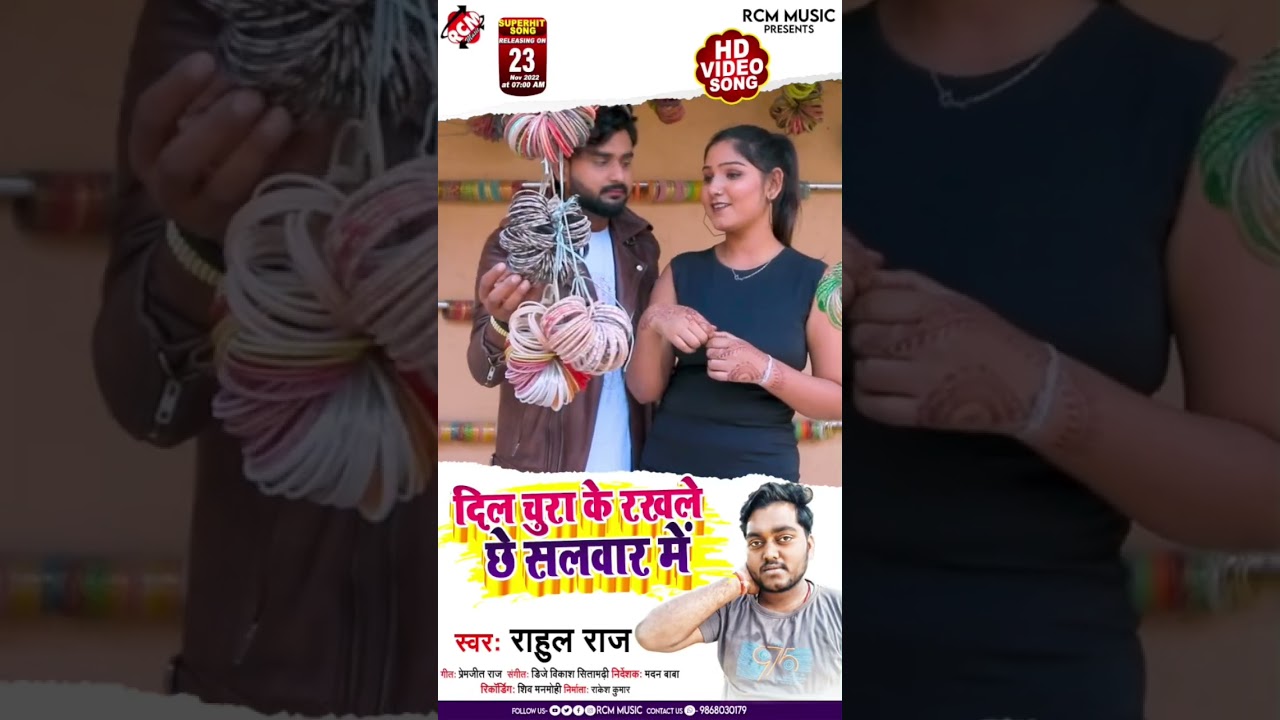 #bhojpurivideo2022 कल सुबह 7am राहुल का नया धूयाधार विडीओ रिलीज़ हो रही है🙏