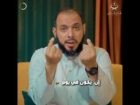 إذا نودي للصلاة من يوم الجمعة من تفسير سورة الجمعة د أحمد عبد المنعم هدى للناس