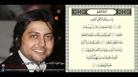 سورة البقرة الايات من 1 الي 5