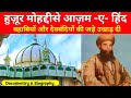 Syed mohadise azam e hind biography  documentry 1st time hindiurdu  kichocha shareef up