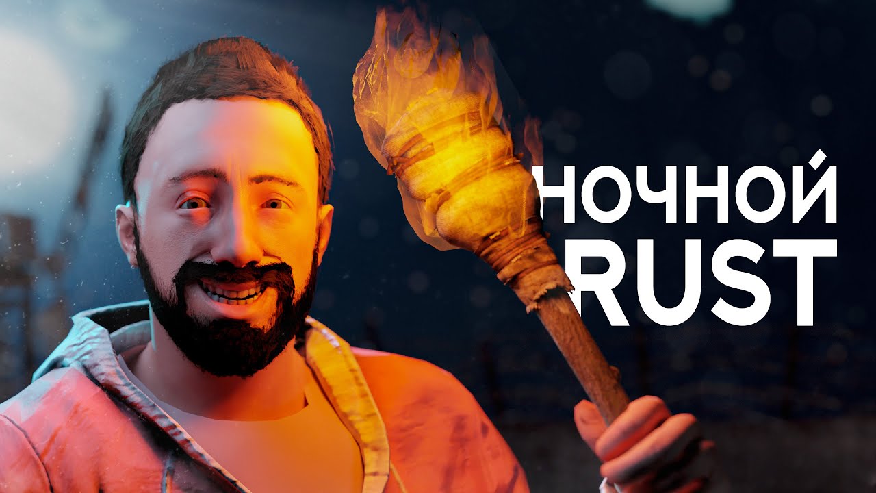 Марафон стримов #1 по раст rust репринцев - YouTube