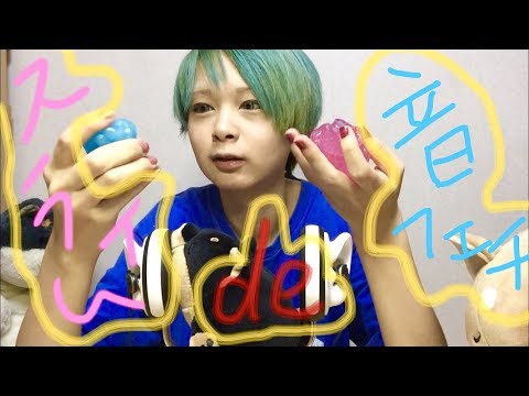 -ASMR- スライムでクリーチャー生み出す -音フェチ-