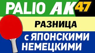 видео: Palio AK47 BLUE Red YELLOW отличия от TENERGY, VEGA и др. японских немецких тензоров обзор сравнение картинка: Palio AK47 BLUE Red YELLOW отличия от TENERGY, VEGA и др. японских немецких тензоров обзор сравнение