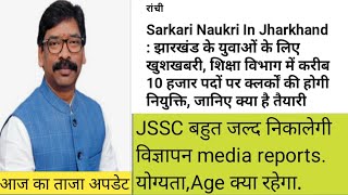Jssc New Vacancy 2021  Jssc Clerk Vacancy Update 2021  Jssc Recruitment 2021