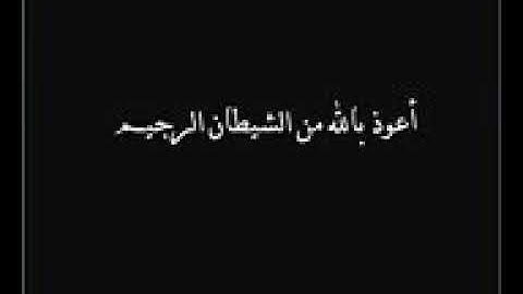 الشيخ ناصر القطامي سورة الزلزلة