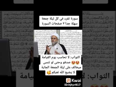 ثواب عظيم جدا ليلة الجمعة المصدر بحار الأنوار العلامة المجلسي ج ٨٦ الصفحة ٣١٠