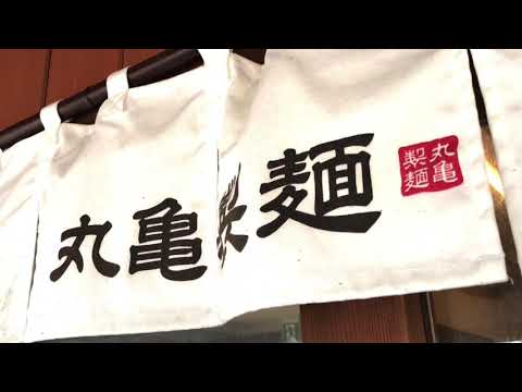 クックドア 丸亀製麺 津店 三重県