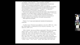 Конференция к 90-летию В.А. Дыбо. С.Л. Николаев - «Напряженные редуцированные»