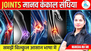 Joints in Hindi | Joints of the Human Skeleton | Anatomy & Physiology by Manisha Ma