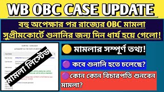 OBC Case Update Today|WB Obc case news|OBC Certificate revalidation|OBC Certificate apply online|