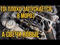 1.9 TDI VW плохо запускается в мороз на холодную | ПЛОХО ЗАПУСКАЕТСЯ дизель В МОРОЗ