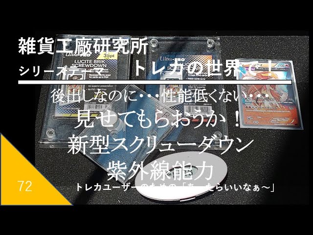 Wp72 見せてもらおうか 新型スクリューダウン紫外線能力 Youtube