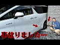 犯人はダレだ!!車と家が破損><傷だらけのアルファード発見!!himawari-CH