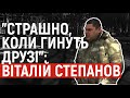 "Страшно, коли гинуть твої друзі": спогади полтавського добровольця Віталія Степанова