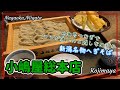 【長岡】小嶋屋総本店：喉越しなめらかな布海苔そばと天ぷらを食べる【蕎麦】