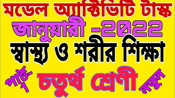 CLASS 4 Health And Physical New Model Activity Task ( চতুর্থ শ্রেণী স্বাস্থ্য ) January 2022 part- 1