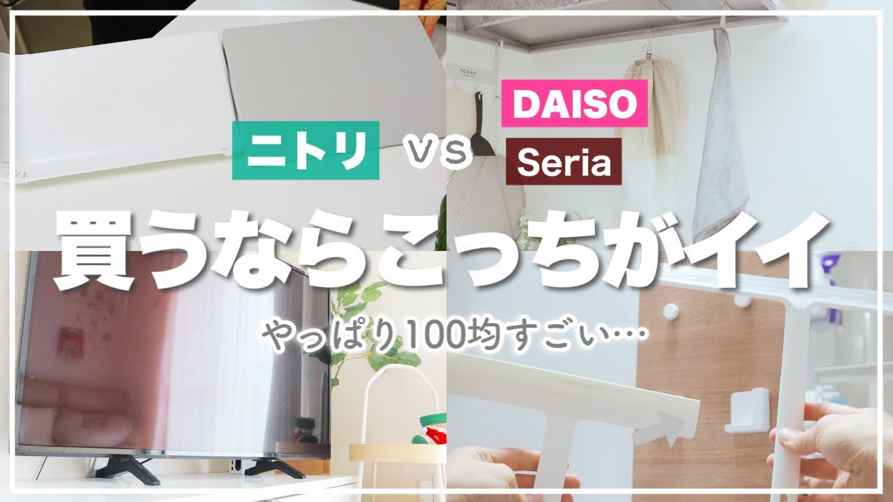 ニトリ購入品】愛用100均アイテムと比較あり|キッチン・バス・掃除 