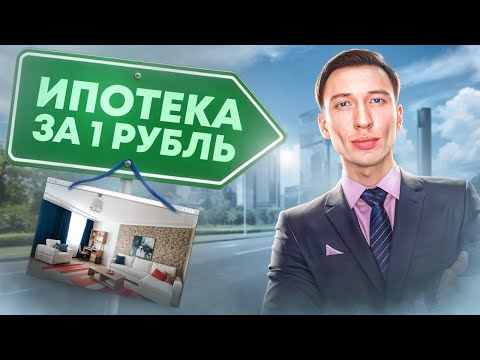 ТРАНШЕВАЯ ИПОТЕКА  | Секрет ипотеки с минимальными платежами
