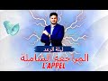 بكالوريا 2026 مراجعة شاملة للبكالوريا التجريبي في الفرنسية  