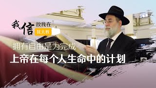【我信故我在】一整天不用手机 犹太教徒每周这样履行“安息日” | See how Jewish people in Singapore practice their faith