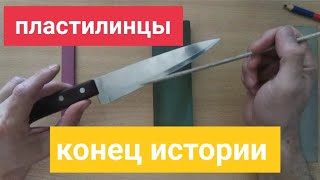 Ставим жирную точку на пластилине)