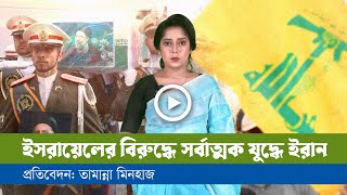 ছেড়ে কথা বলেবে না ইরানের আগামী নেতৃত্ব!