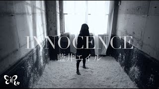 藍井エイル「INNOCENCE」（TVアニメ『ソードアート・オンライン』フェアリィ・ダンス編OPテーマ）