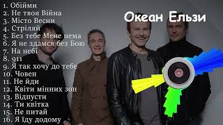 Океан Ельзи всі пісні | Українські пісні