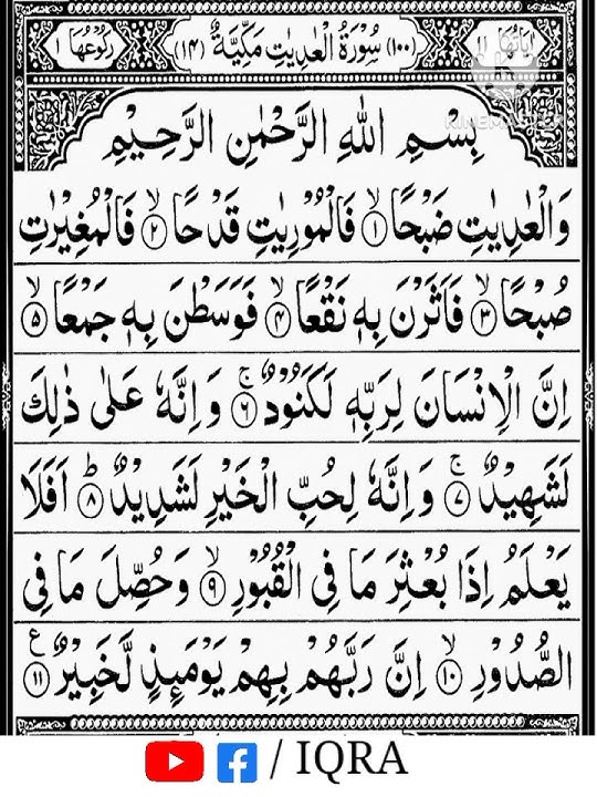 Surah Al-Adiyat|By Sheikh Abdur-Rahman As-Sudais | Full With Arabic Text (HD)|100-سورۃالعدیت#shorts