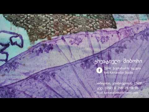 ქეთი ქავთარაძის სტუდია: \"კრეატიული შიბორი\"
