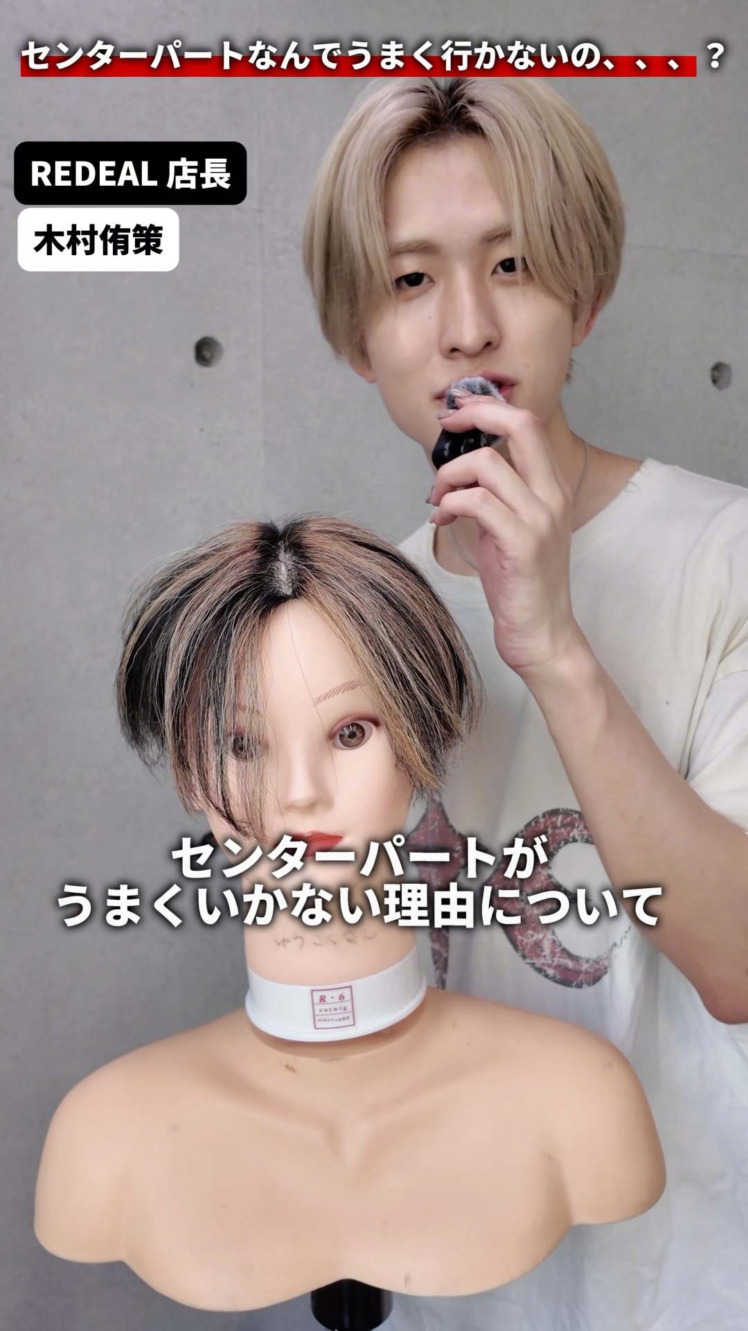 Why center parting doesn't work @yusaku_redeal_1011
