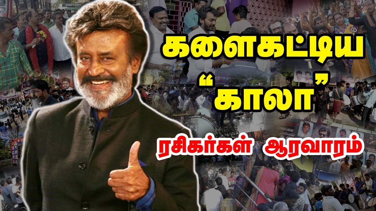 Kaala fans review | First Day First Show | Kaala Movie Vera Level | fans reaction