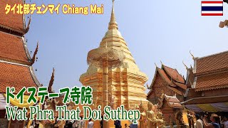 タイ：チェンマイでは寺院を見学しよう、Chiangmai Wat Tour