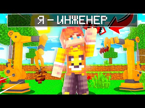 😱 Майнкрафт, НО я стал ИНЖЕНЕРОМ ! #7 НОВЫЕ КВЕСТЫ