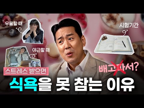 배고파서가 아니라 우울해서 폭식하는 현대인들을 위한 솔루션 | 심리적 허기를 채우는 법