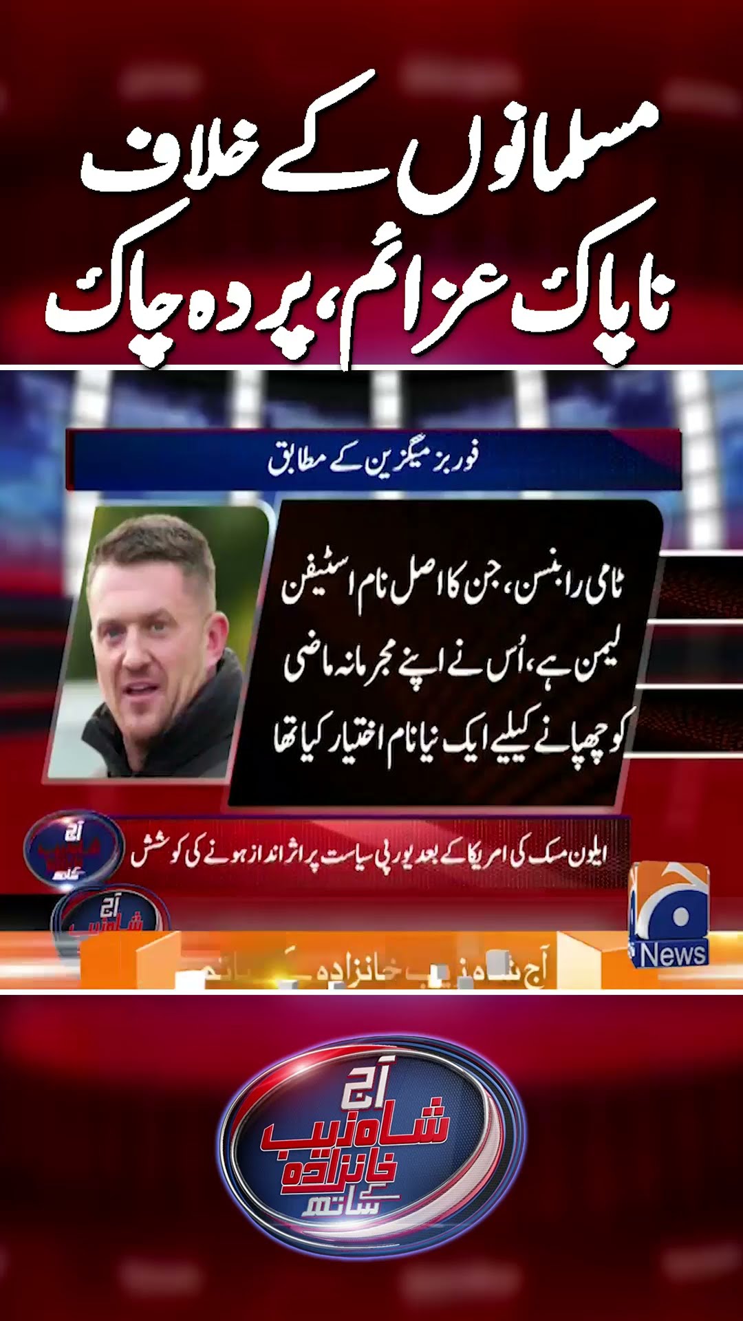 Muslamano ke Khilaf ke Sazish - BIG NEWS | #muslim #antimuslimpropaganda #shorts