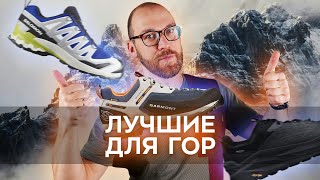Топ 5 треккинговых кроссовок