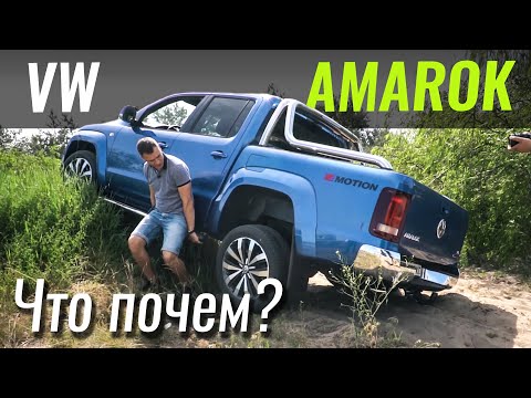 Final SALE. VW Amarok минус $10k. Фольксваген Амарок в ЧтоПочем s14e10