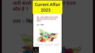 Current Affairs 2023 | Current Affairs | Current Affairs