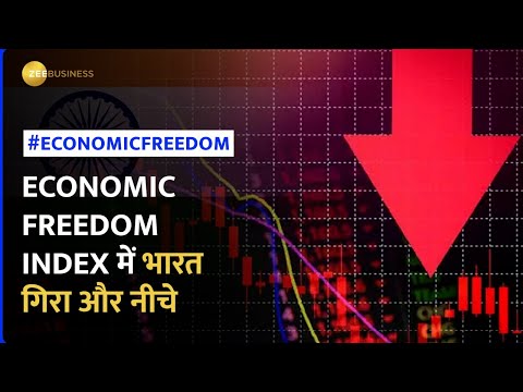 Economic Freedom Index: फिसलकर 87वें स्थान पर भारत, जानें कौन सा देश है सबसे ऊपर - ZEEBUSINESS
