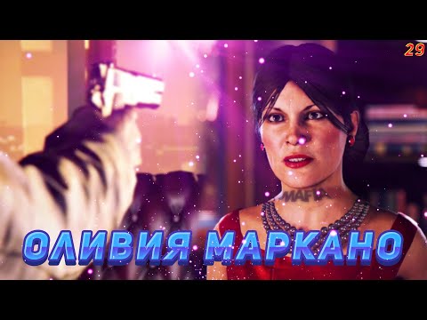 Видео: В Mafia 3 когда-то был дебют, настолько противоречивый, что следовало стереть все его следы